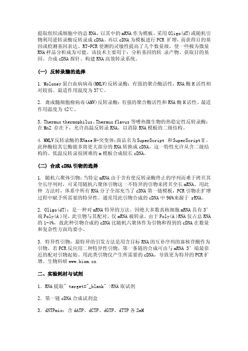 RTPCR的实验原理与操作步骤