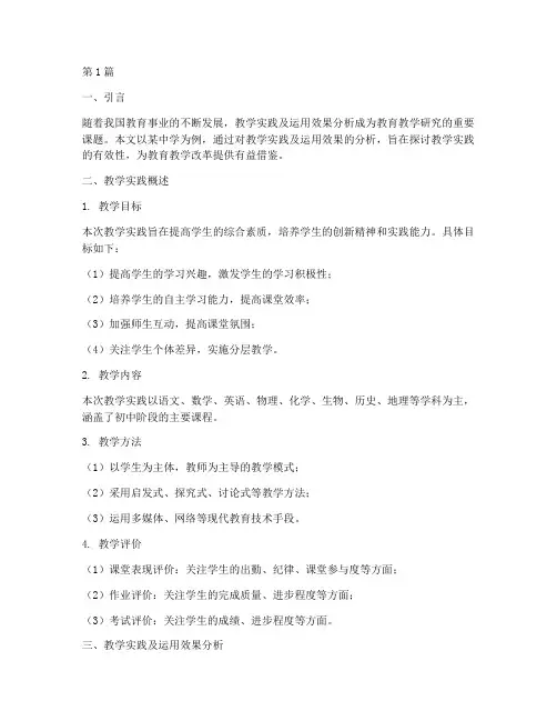 教学实践及运用效果分析(3篇)