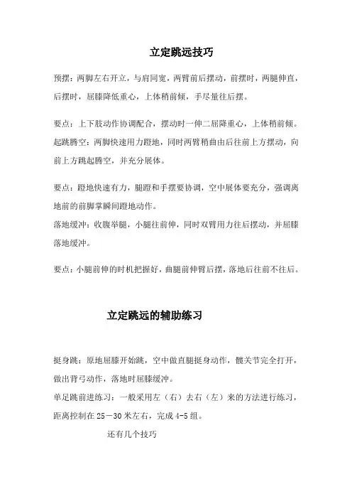 立定跳远技巧