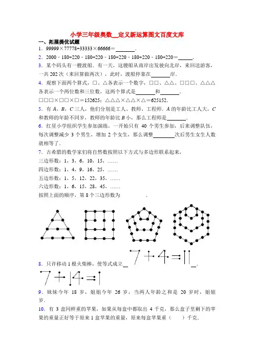 小学三年级奥数__定义新运算图文百度文库