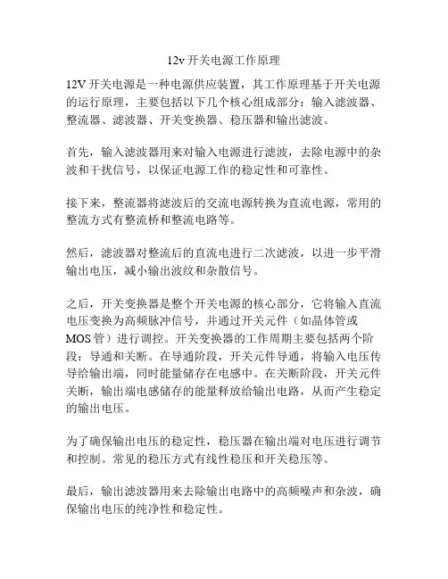 12v开关电源工作原理