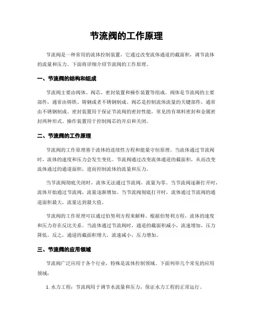 节流阀的工作原理