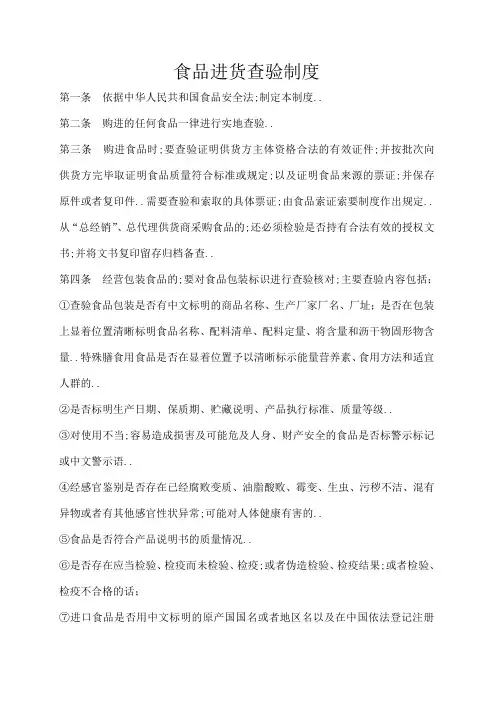 食品进货查验制度