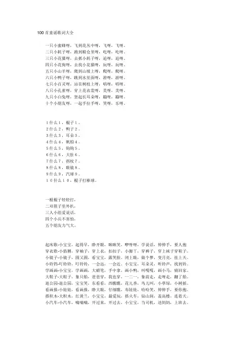 100首童谣歌词大全解析
