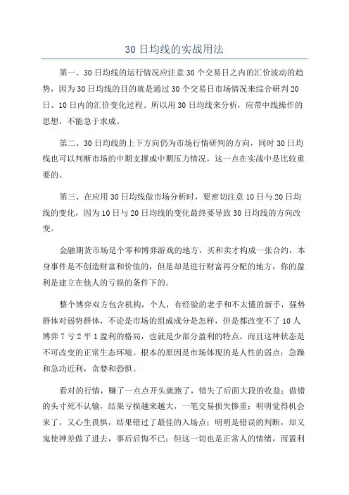 30日均线的实战用法