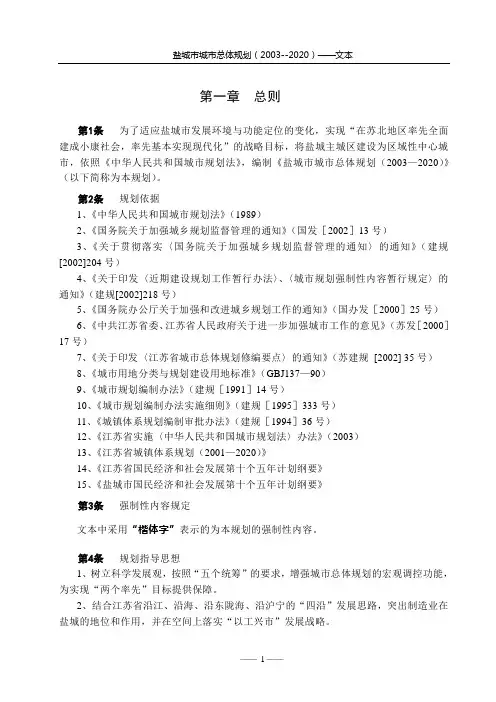 盐城城市总体规划