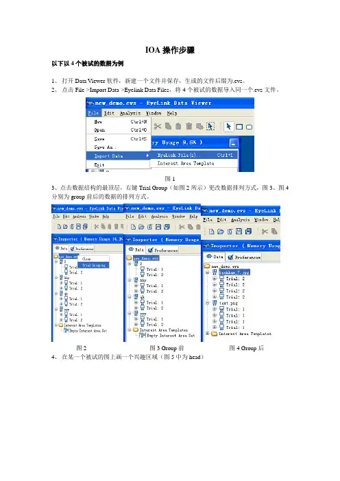 eyelink DV兴趣区IOA操作步骤