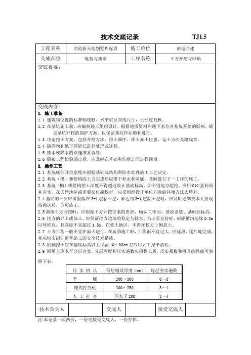 土方开挖与回填技术交底记录