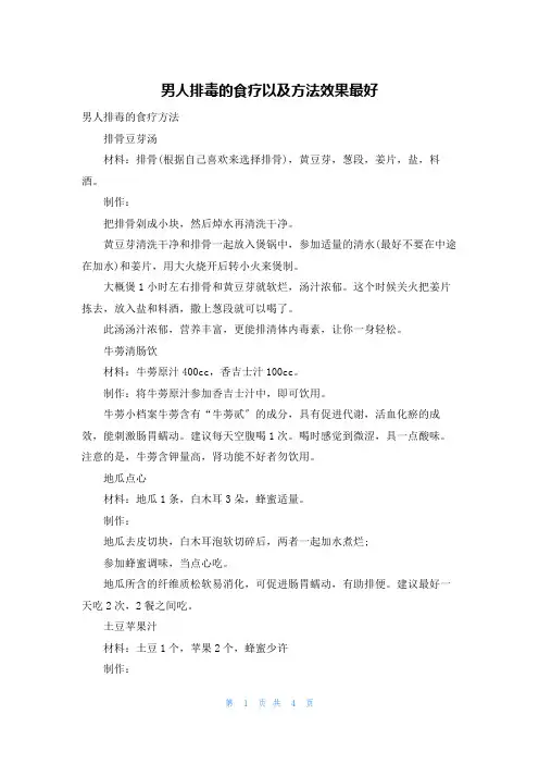男人排毒的食疗以及方法效果最好