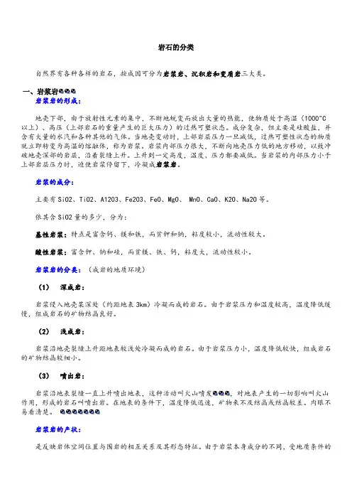 岩石的分类科普类详解