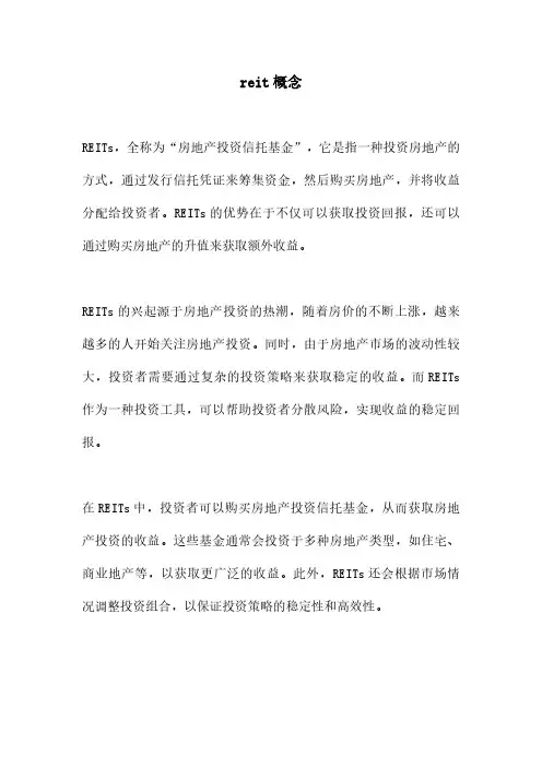 reit概念