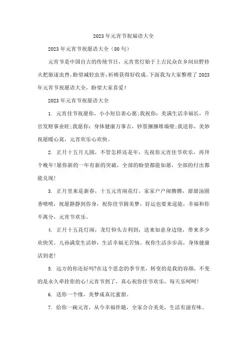 元宵节祝福语大全