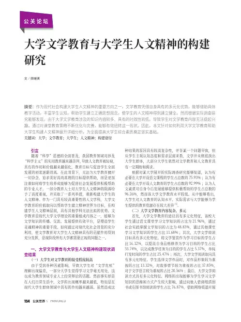 大学文学教育与大学生人文精神的构建研究