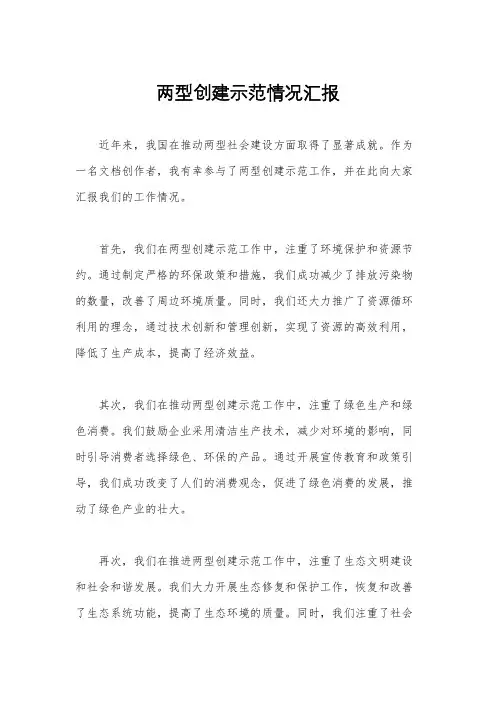 两型创建示范情况汇报