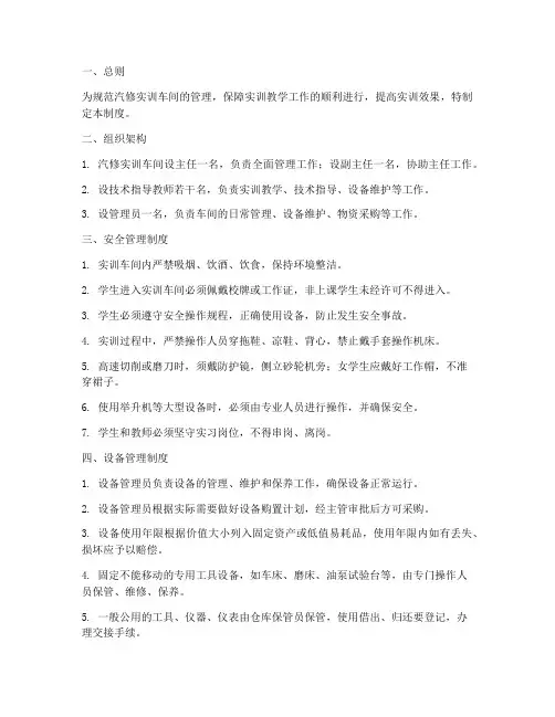 汽修实训车间管理制度