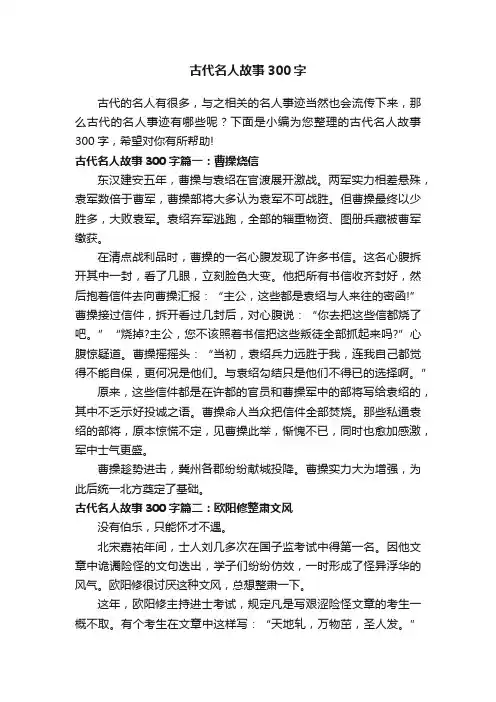 古代名人故事300字