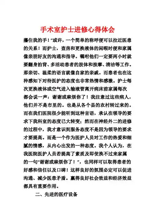手术室护士进修心得体会