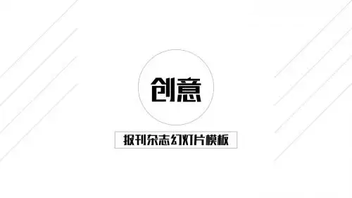报刊杂志电子书PPT模板-排版案例模板-红色-53页-动态