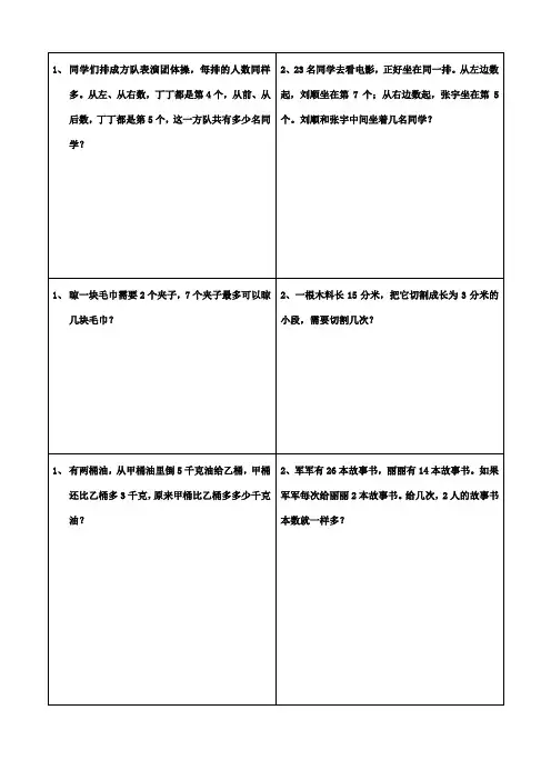小学二年级经典奥数题.doc
