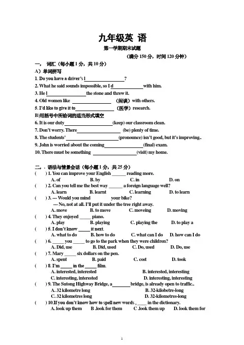 2018-2019学年上学期九年级英语期中考试试卷及答案含听力材料7