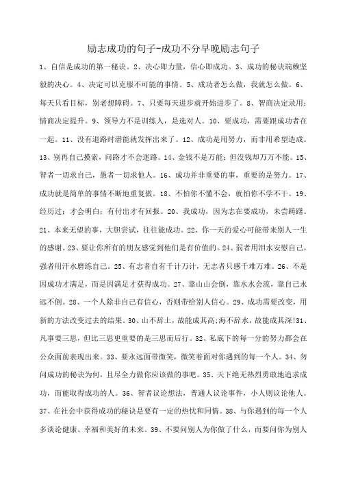 小度写范文励志成功的句子-成功不分早晚励志句子模板