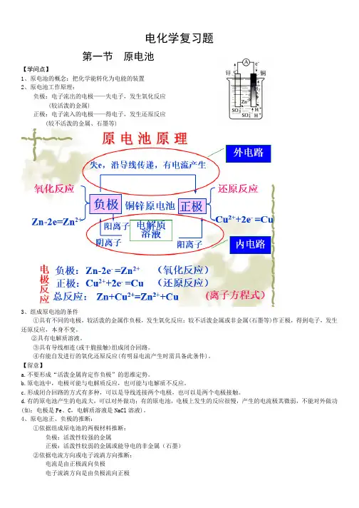 高中电化学复习专题