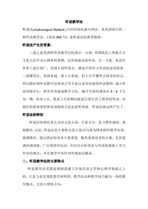 听说教学法