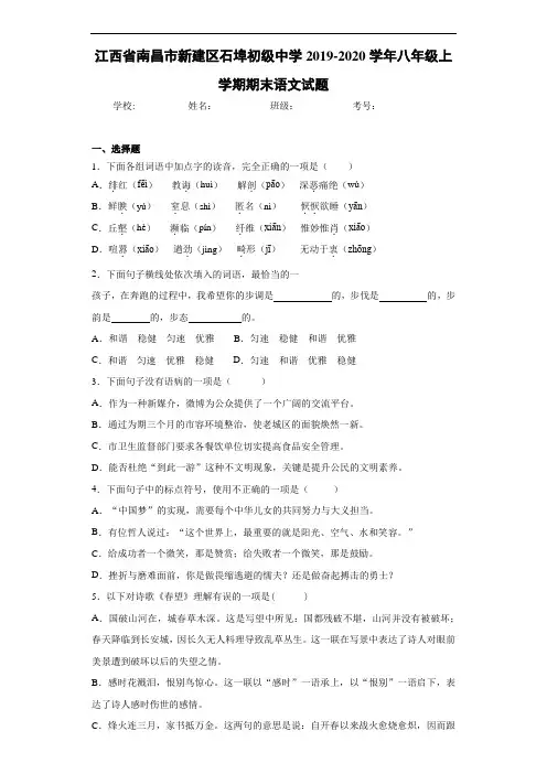江西省南昌市新建区石埠初级中学2020至2021学年八年级上学期期末语文试题