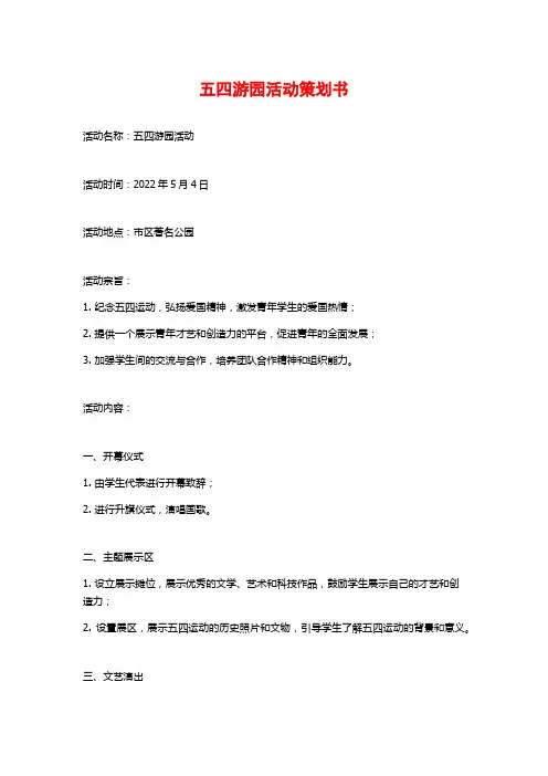 五四游园活动策划书