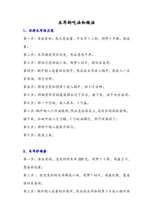 木耳的吃法和做法