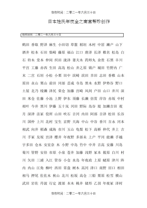 日本姓氏大全完整版