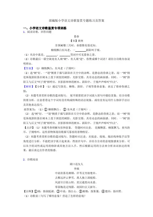 部编版六年级语文诗歌鉴赏专题练习及答案