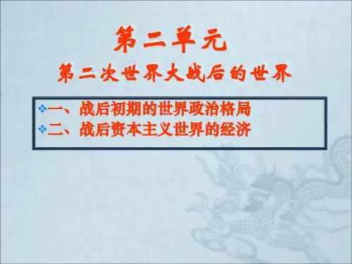 战后资本主义世界的经济