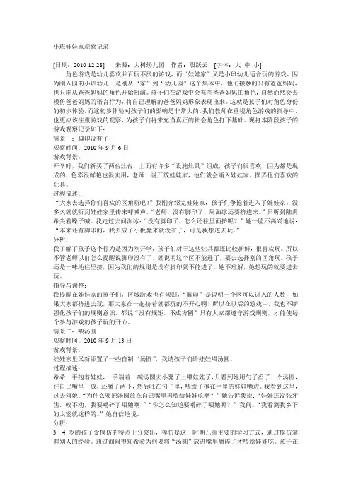 小班娃娃家观察记录