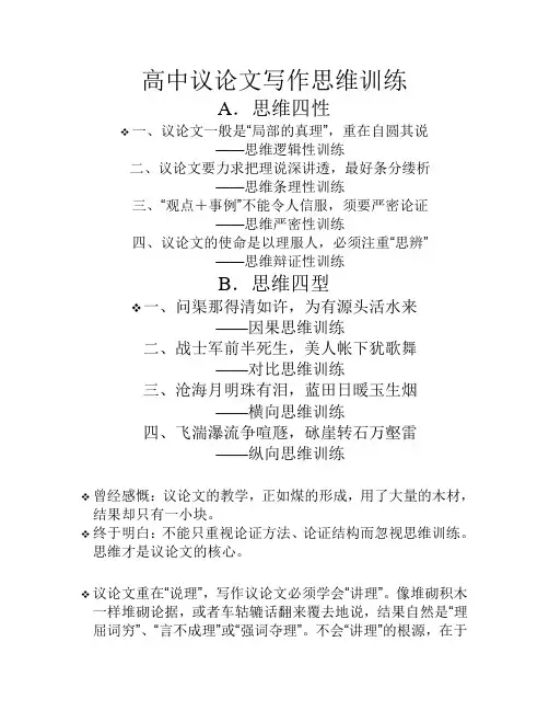 高中议论文写作思维训练word