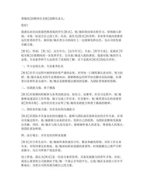 找工作导师的推荐信范文