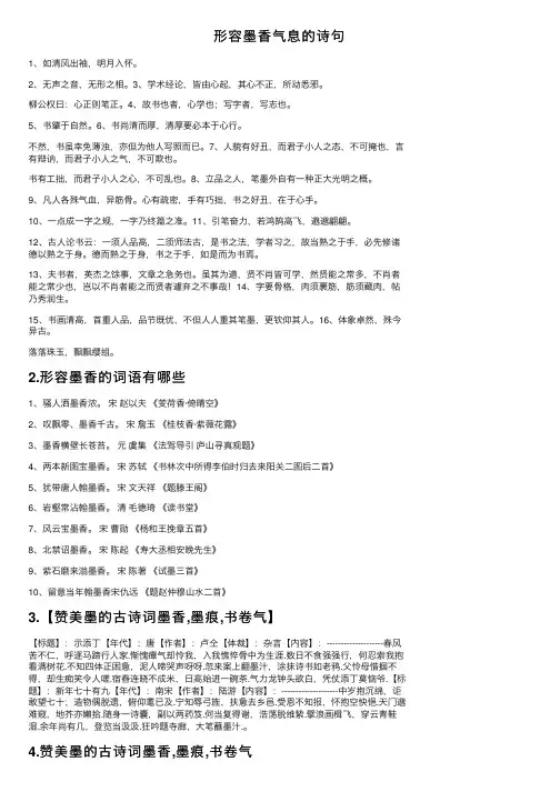 形容墨香气息的诗句