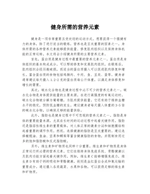 健身所需的营养元素