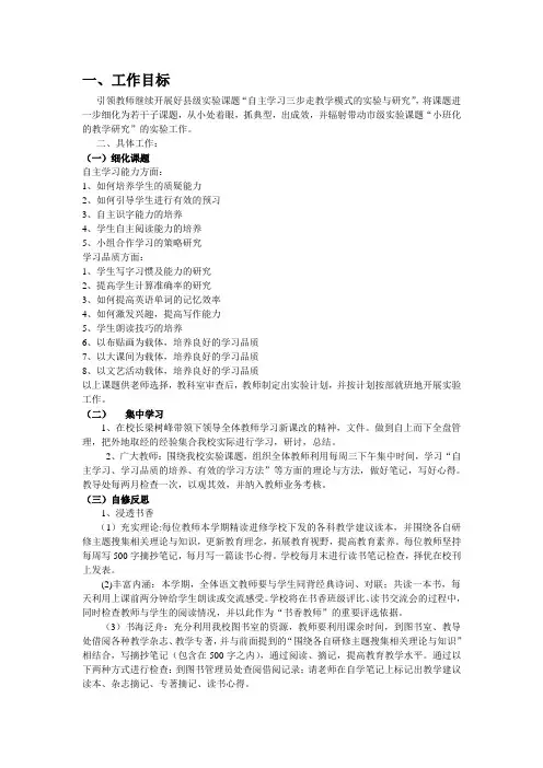 自主学习课题研究阶段性计划