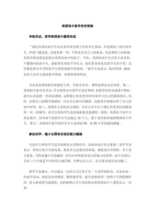 美国高中留学倍受青睐