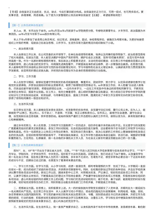 公务员政审自我鉴定【五篇】