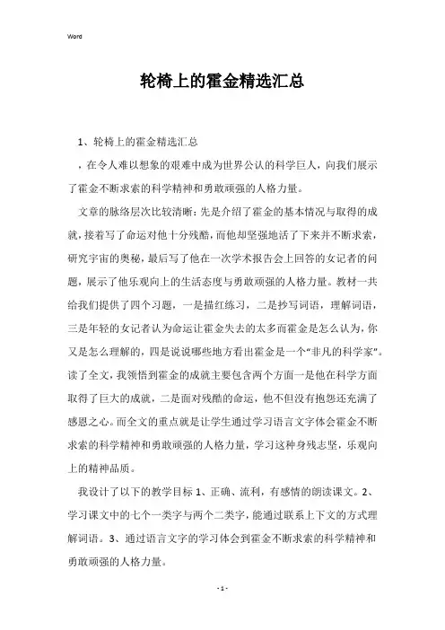 轮椅上的霍金精选汇总