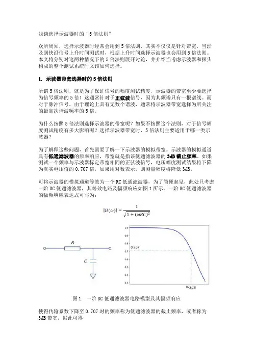 浅谈选择示波器时的“5倍法则”