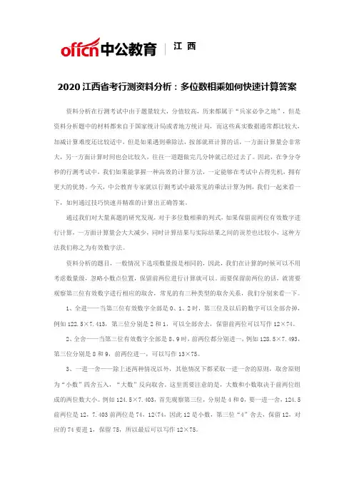 2020江西省考行测资料分析：多位数相乘如何快速计算答案
