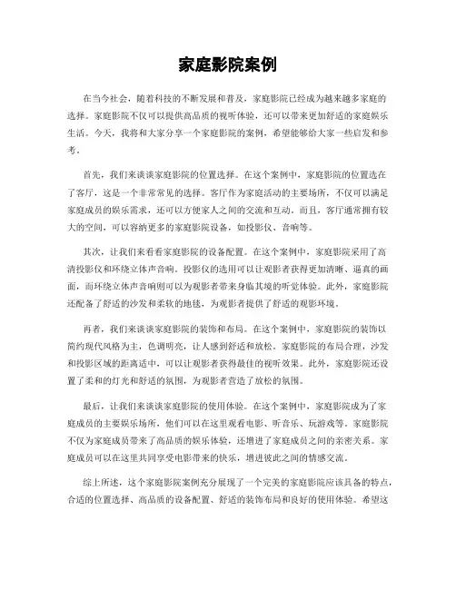 家庭影院案例