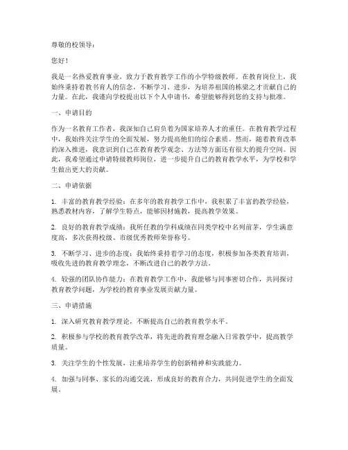 特级教师个人申请书