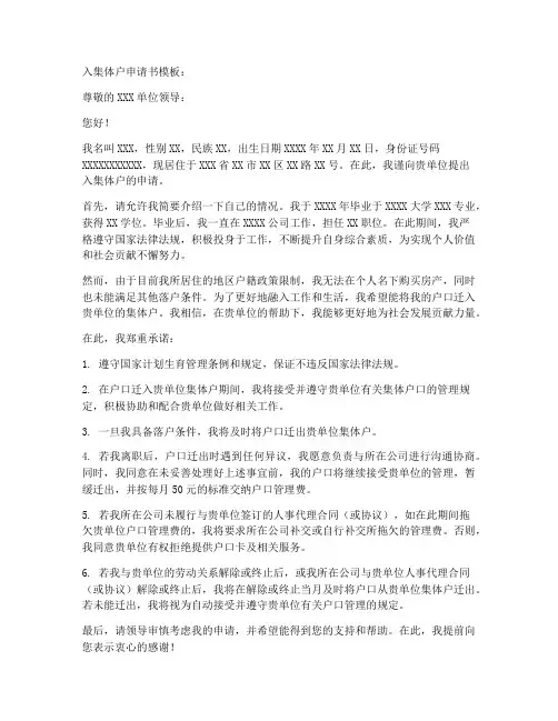 入集体户申请书模板