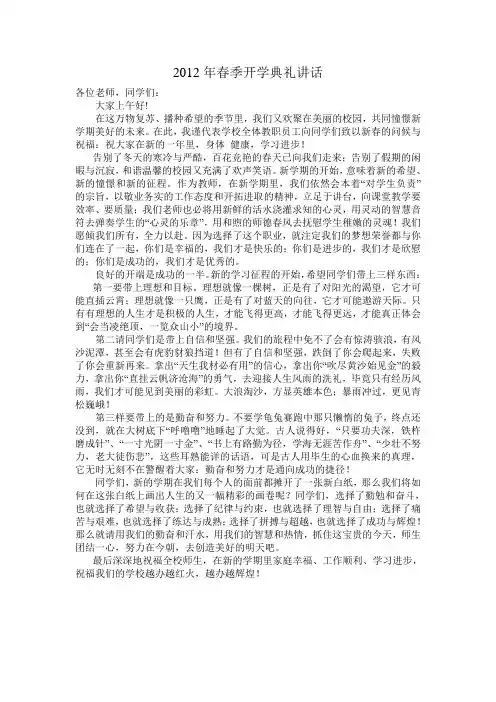2012年春季开学典礼讲话