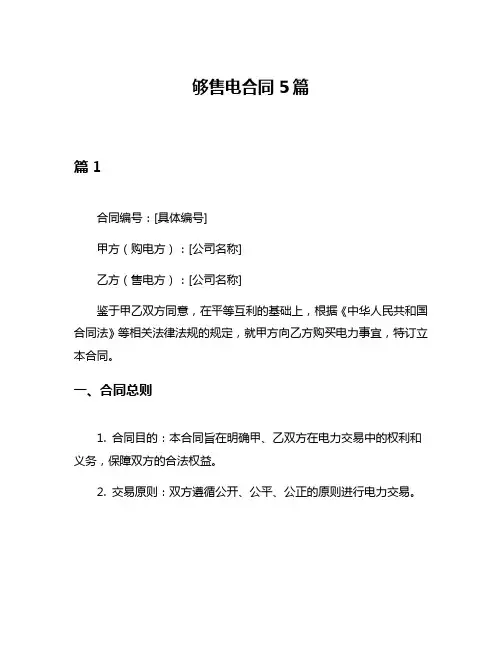 够售电合同5篇