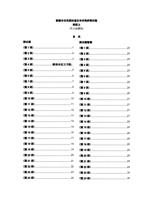 新标日初级习题上[精品文档]